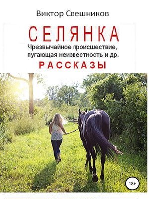 cover image of Селянка